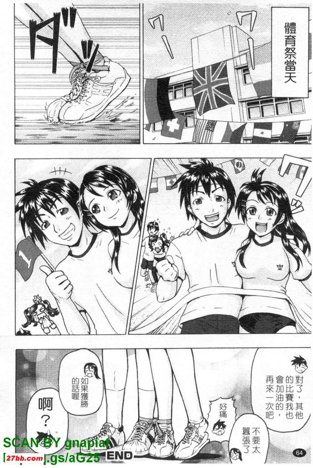 戀愛的二人三腳