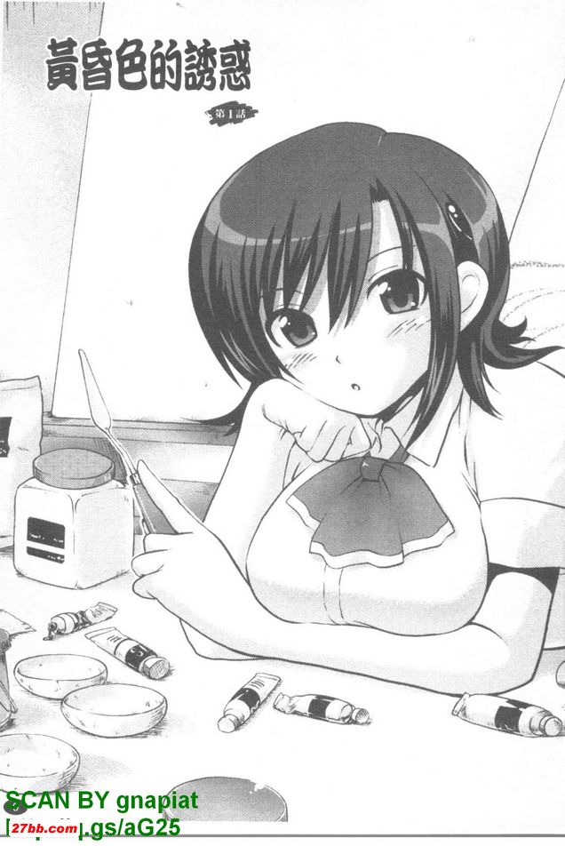黃昏色的誘惑1