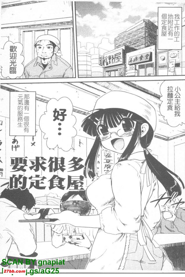 要求很多的定食屋