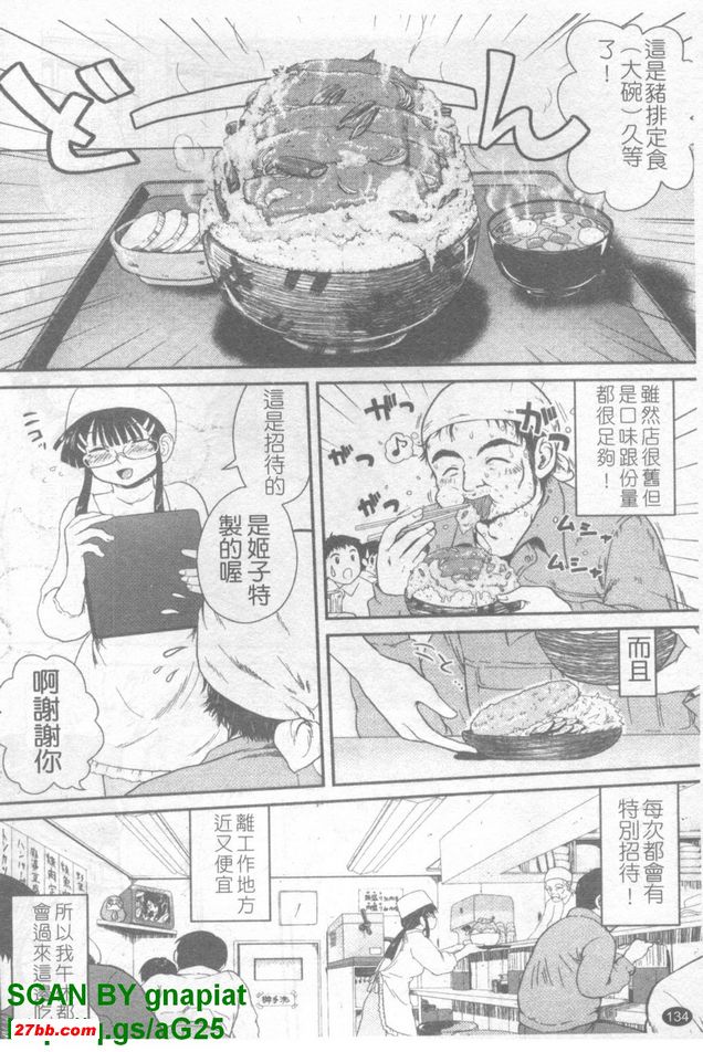 要求很多的定食屋