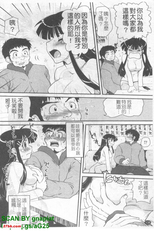 要求很多的定食屋