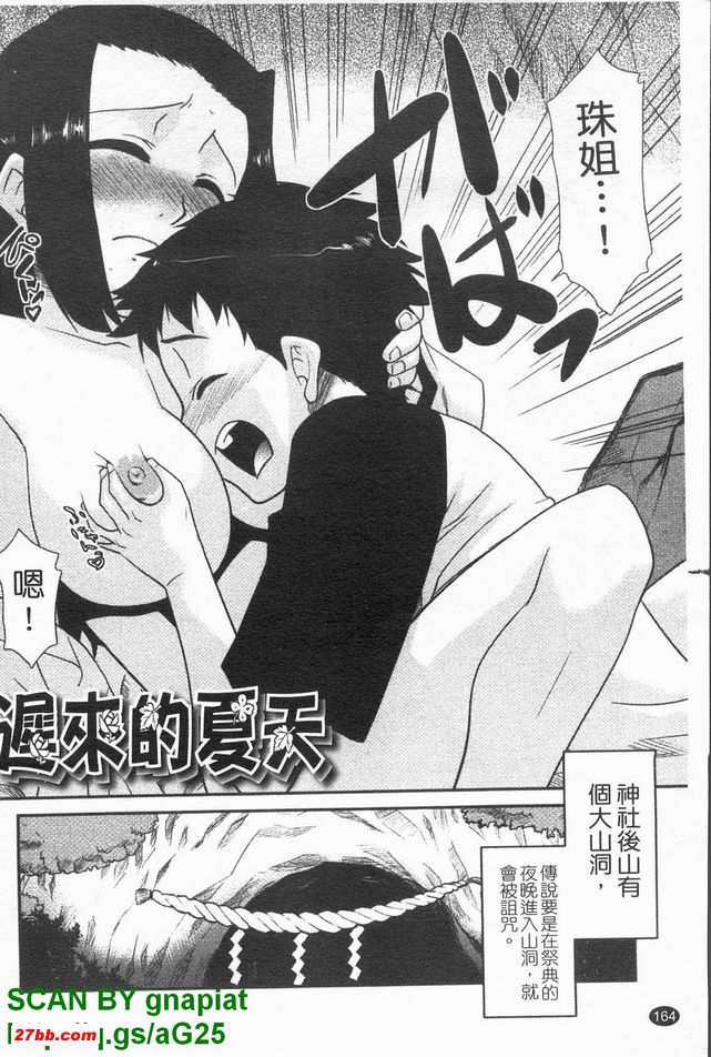 遲來的夏天