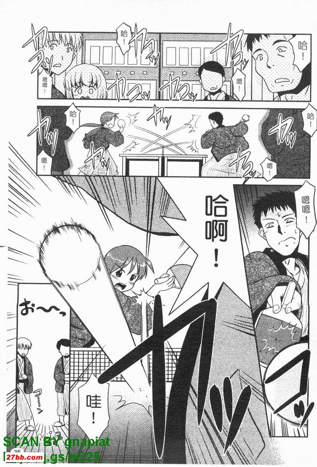 姐姐.溫泉乒乓
