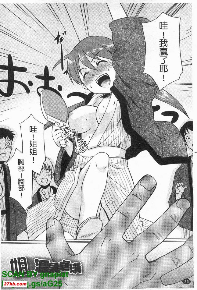 姐姐.溫泉乒乓