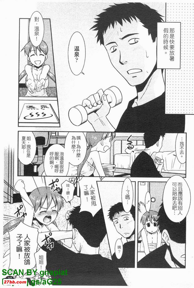姐姐.溫泉乒乓