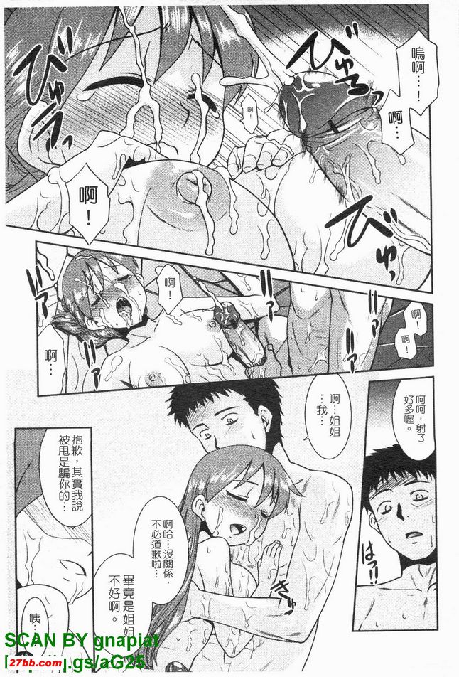 姐姐.溫泉乒乓