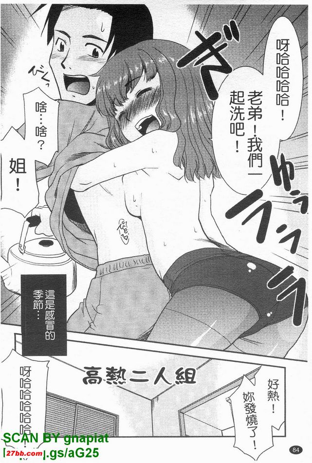 高熱二人組