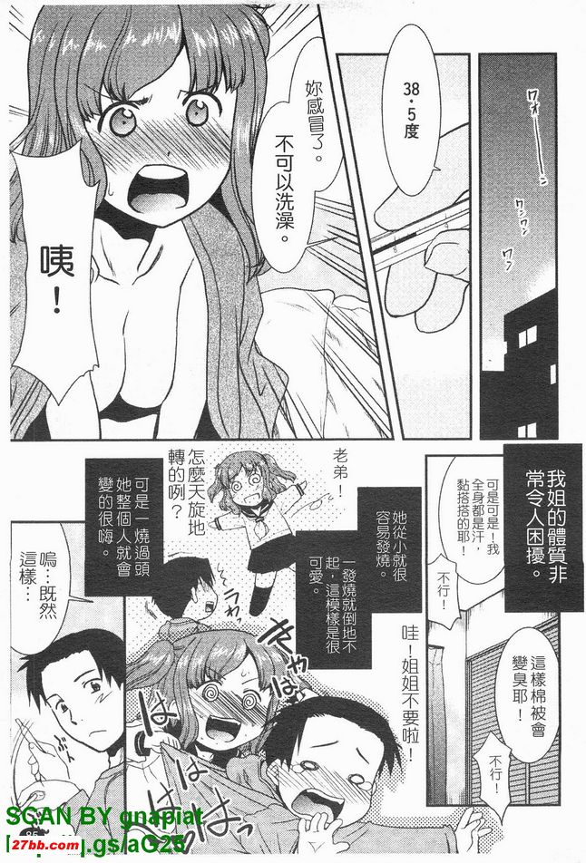 高熱二人組