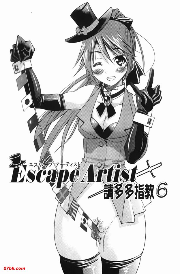 逃脫藝術家請多多指教6