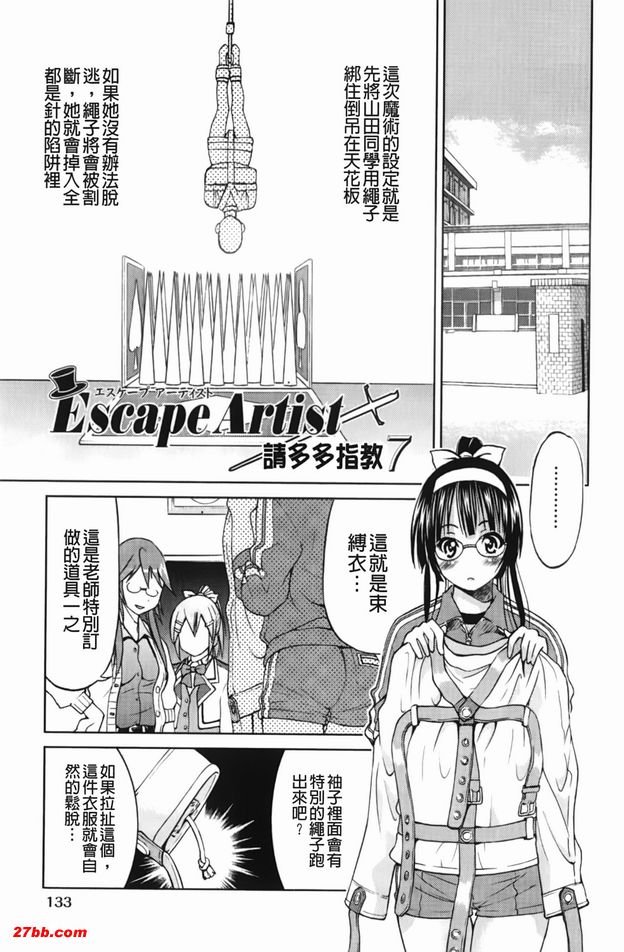 逃脫藝術家請多多指教7