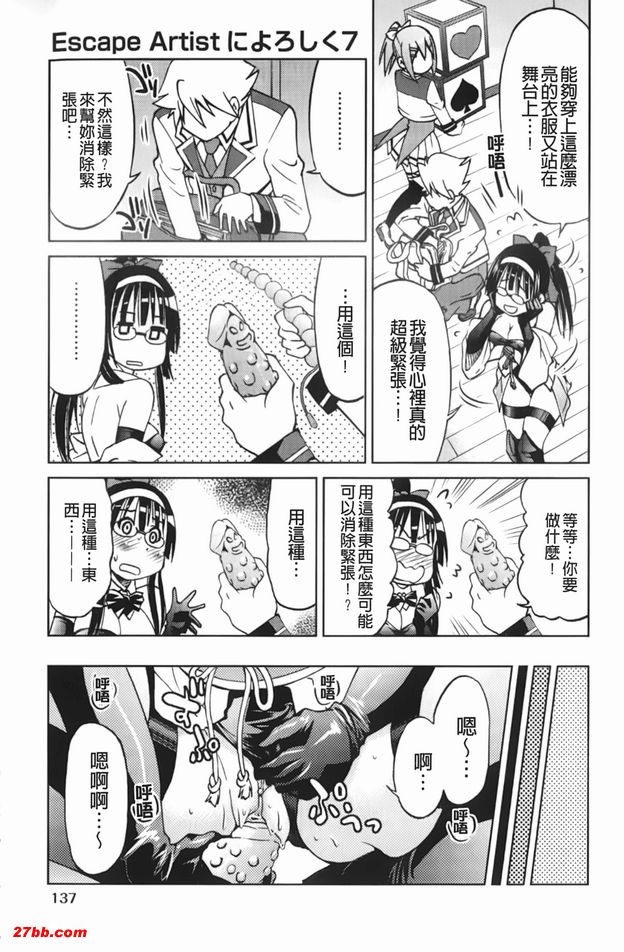 逃脫藝術家請多多指教7