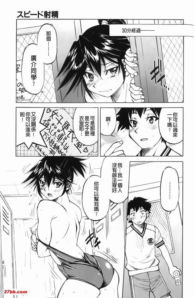 SPEEDO射精