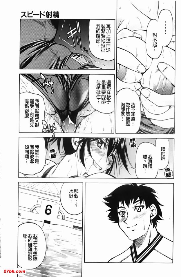 SPEEDO射精