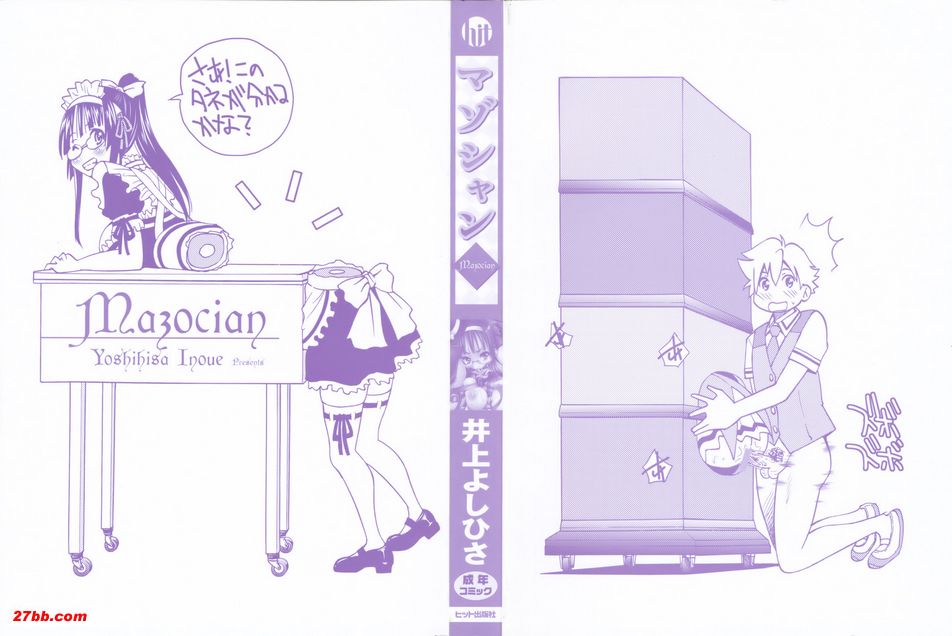 [井上義久]被虐嗜好者