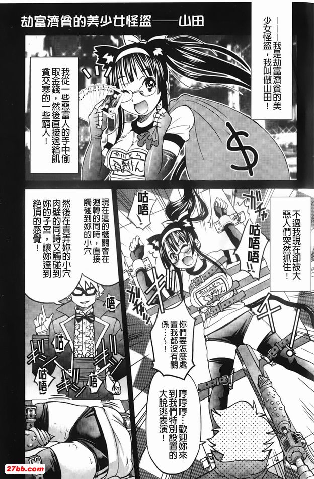 劫富濟貧的美少女怪盜