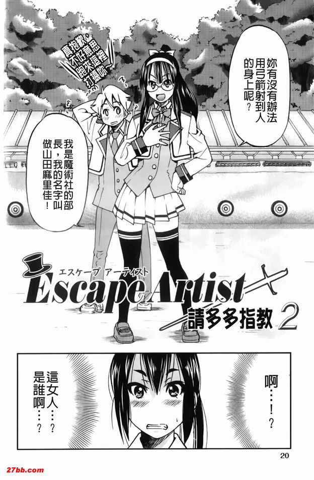 逃脫藝術家請多多指教2