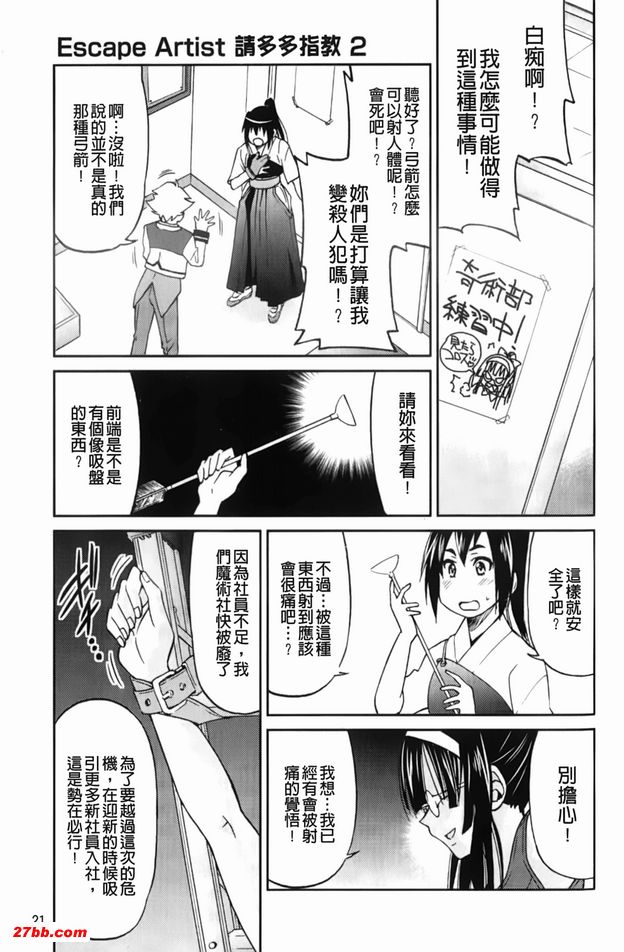 逃脫藝術家請多多指教2