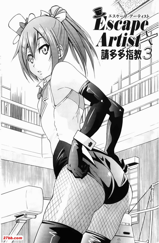 逃脫藝術家請多多指教3