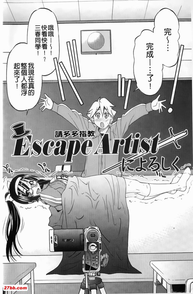 逃脫藝術家請多多指教