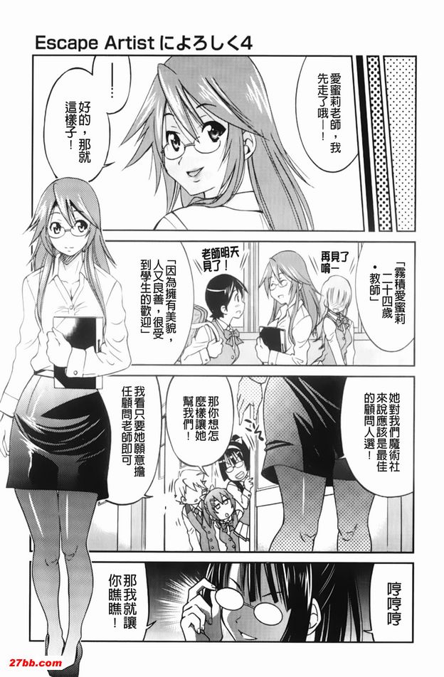 逃脫藝術家請多多指教4