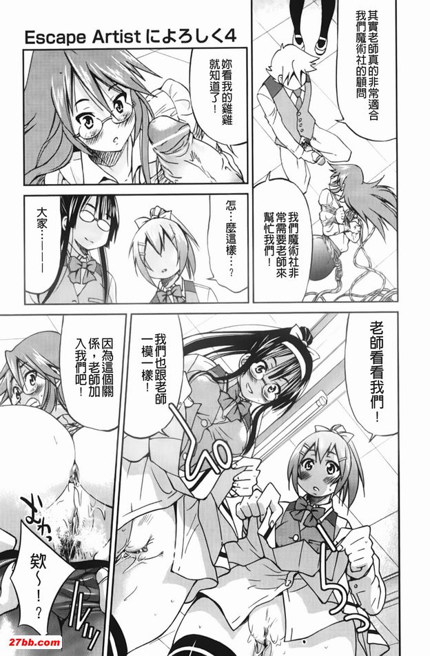 逃脫藝術家請多多指教4