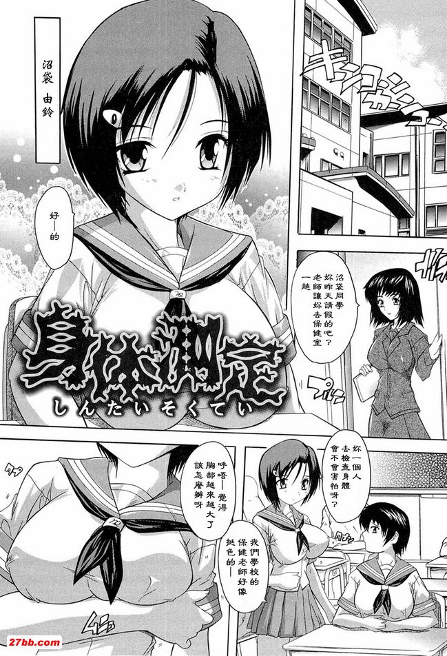 身體測定