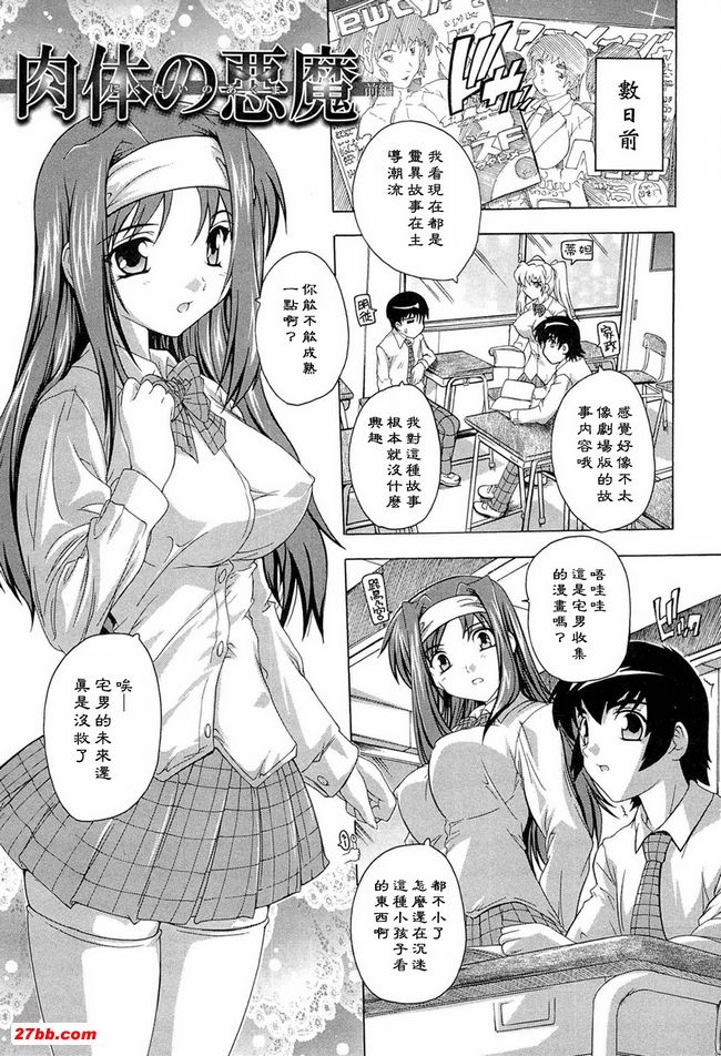 肉體的惡魔