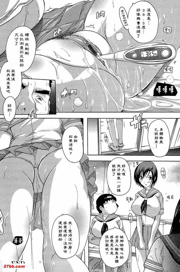 身體測定