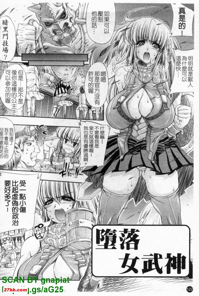 墮落女武神