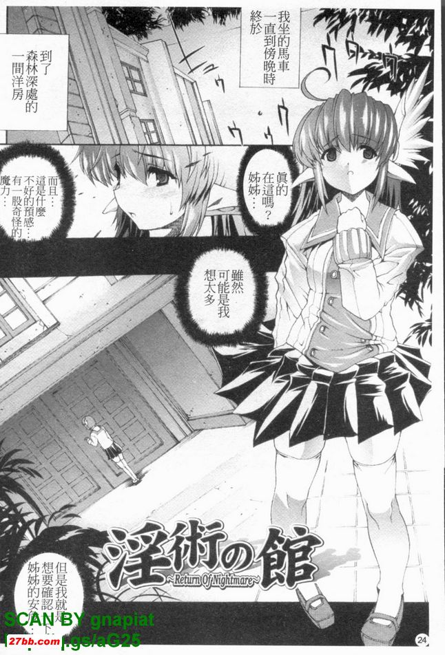 淫術之館2