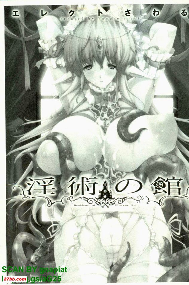 [艾蕾特沙織]淫術之館