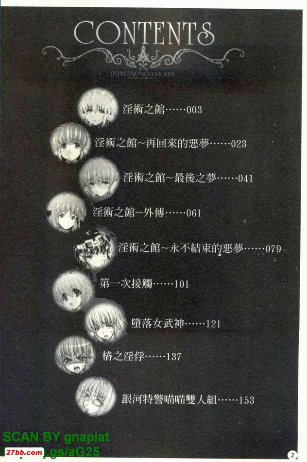 [艾蕾特沙織]淫術之館