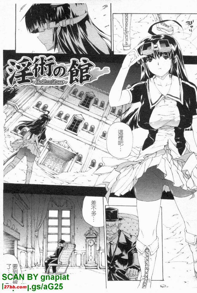 淫術之館4