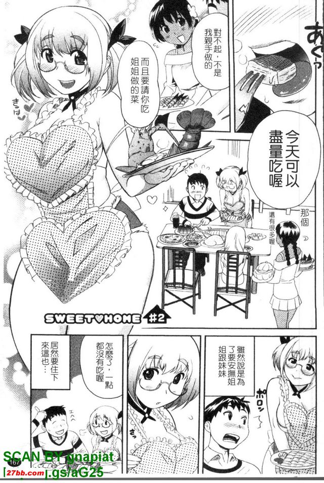 甜蜜之家2