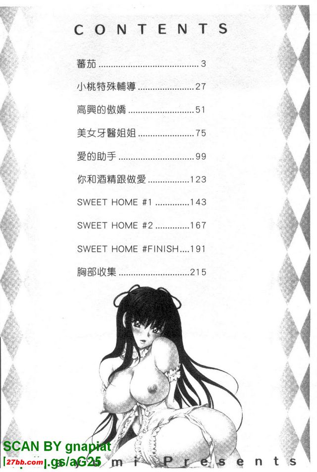 [三津屋]美乳收集