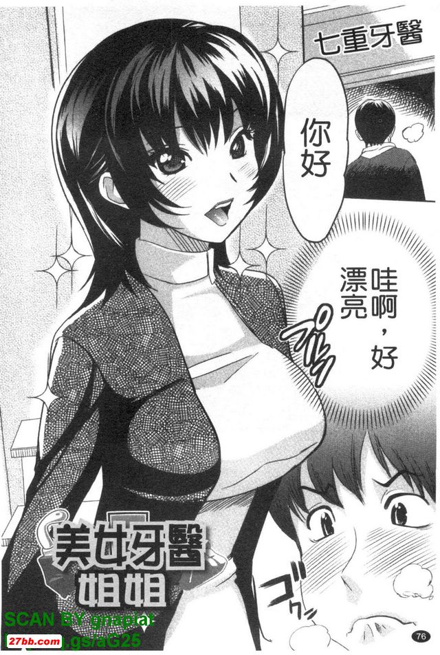 美女牙醫姐姐