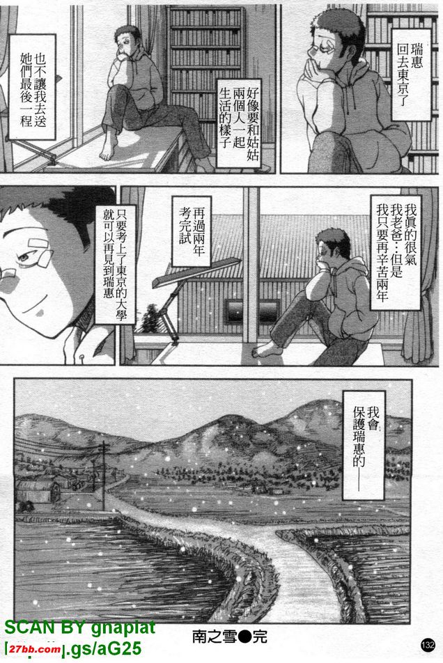 南之雪