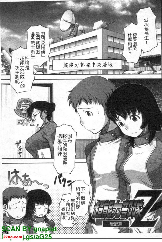 超能力部隊Z