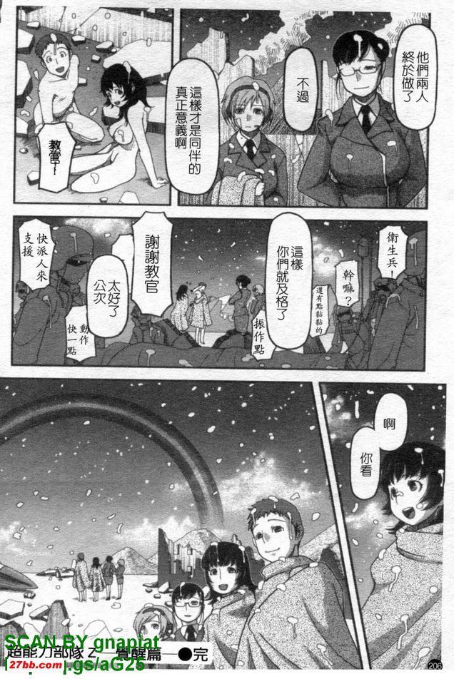 超能力部隊Z