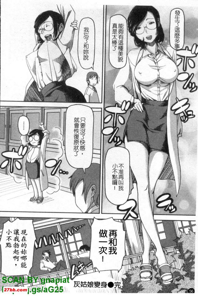灰姑娘變身