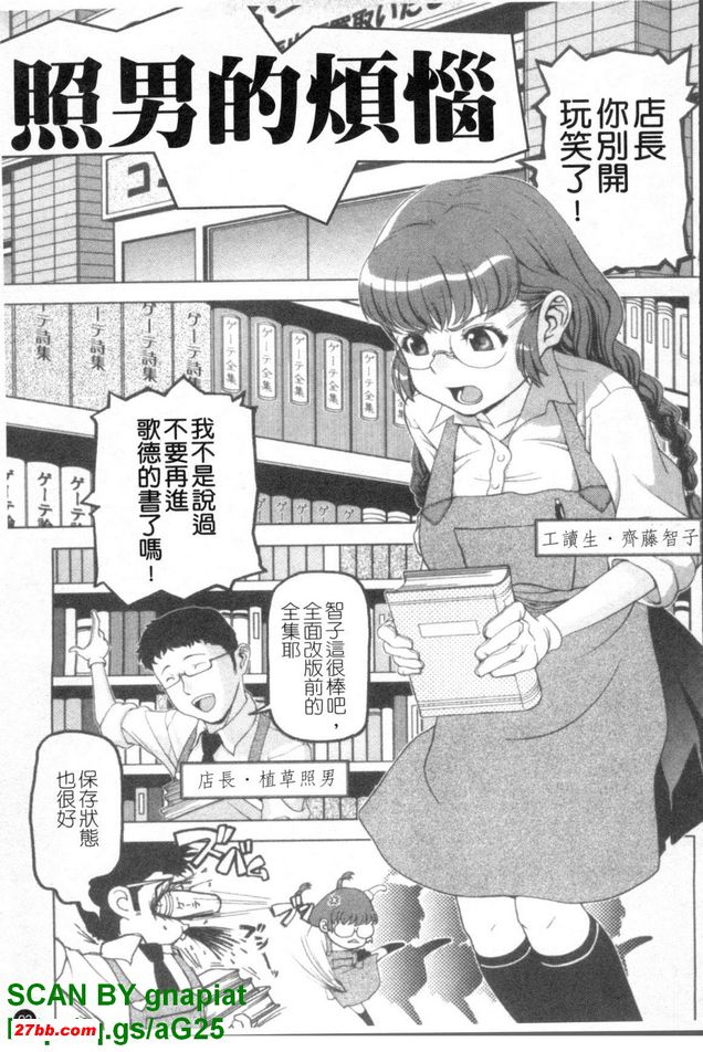 照男的煩惱