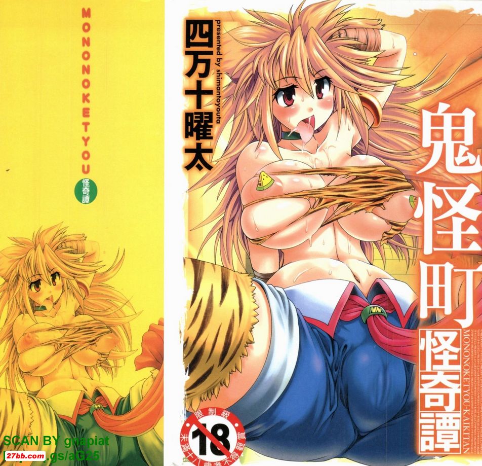 [四萬十曜泰]鬼怪町怪奇譚