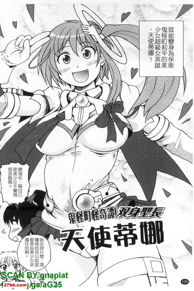 雙身聖長天使蒂娜