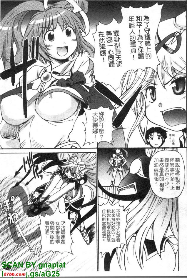 雙身聖長天使蒂娜