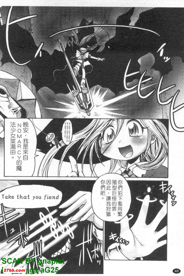 魔法少女菜湯田