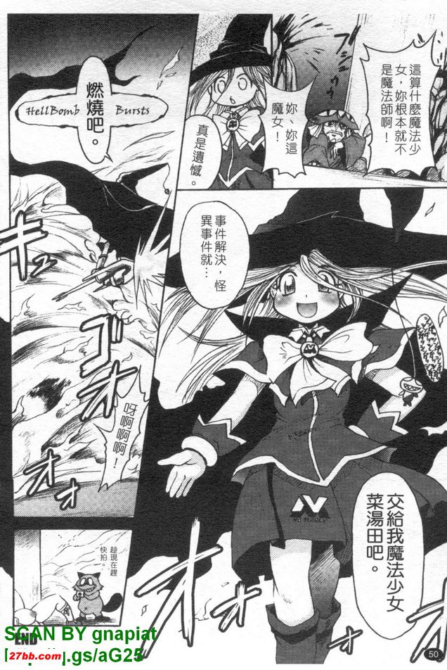 魔法少女菜湯田