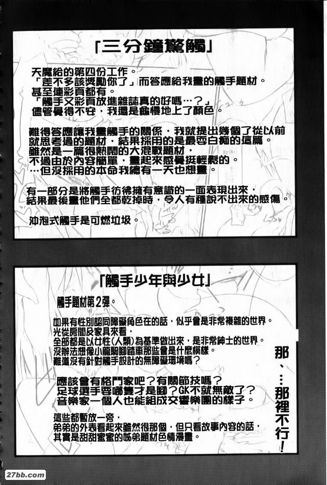 觸手少年與少女
