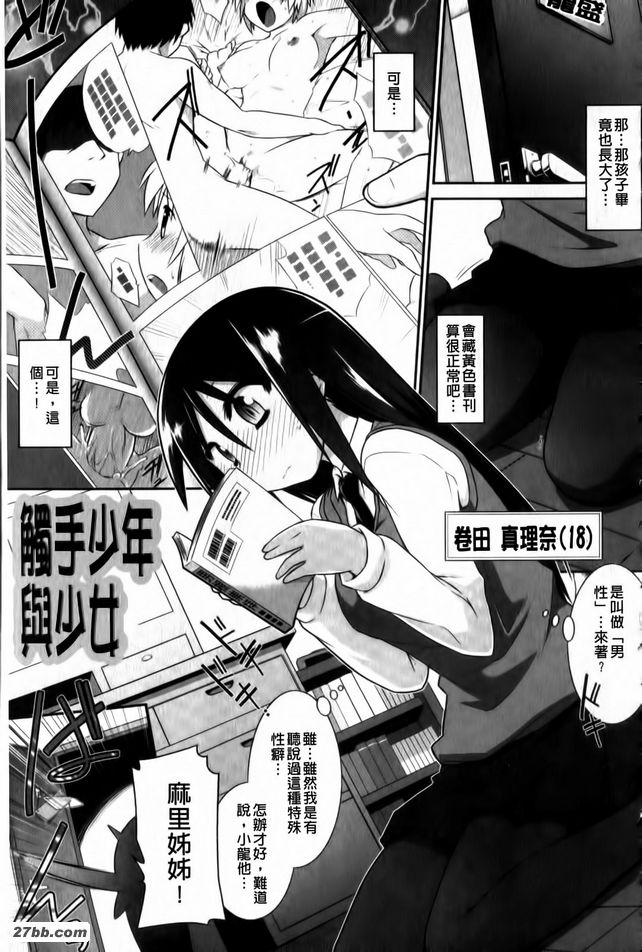 觸手少年與少女