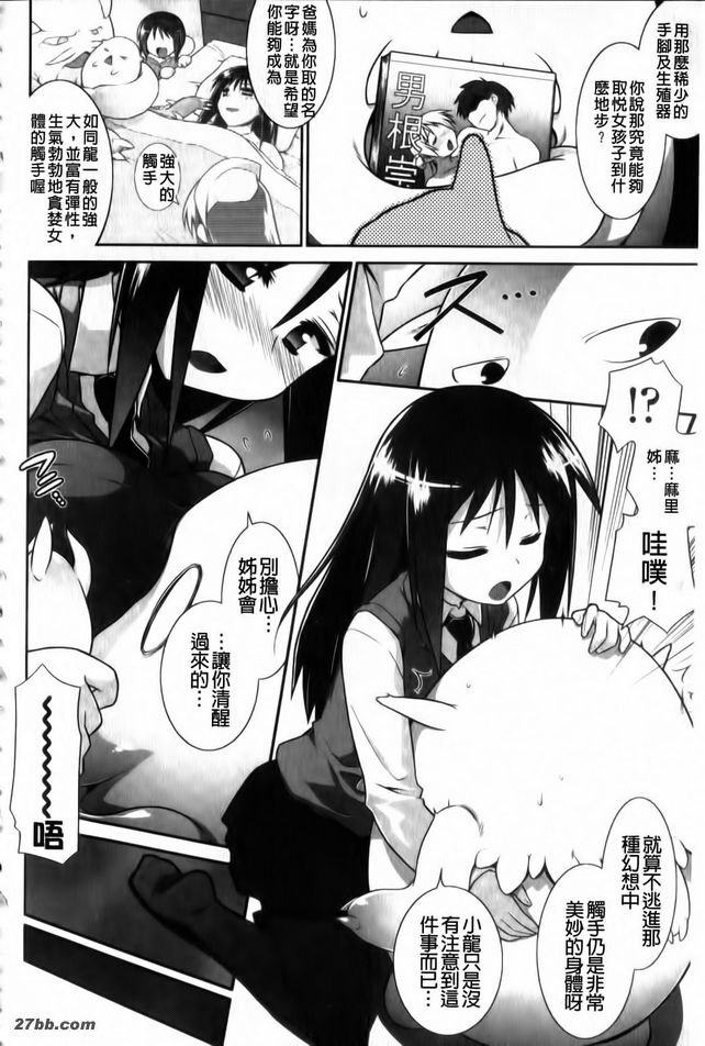 觸手少年與少女
