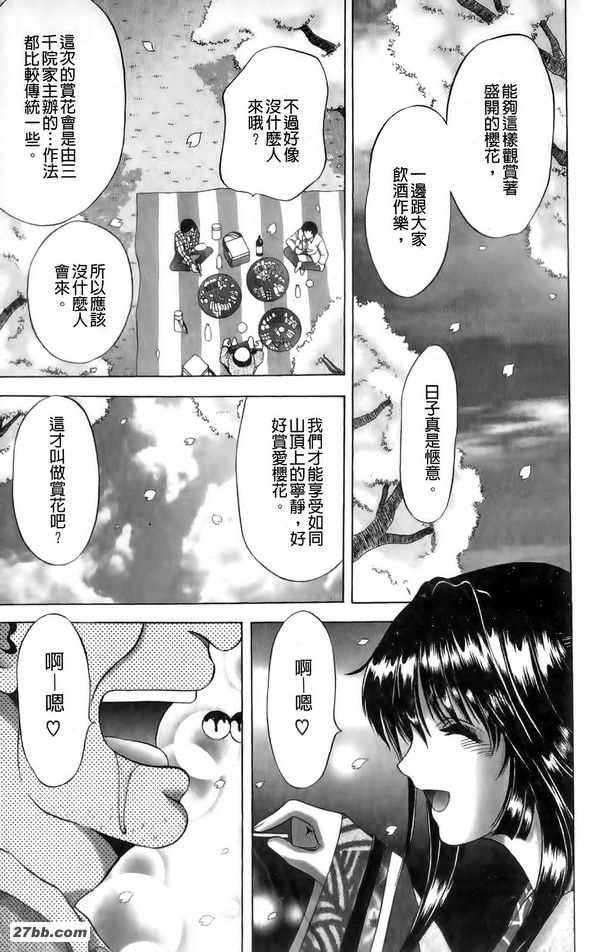 櫻花晃蕩婦